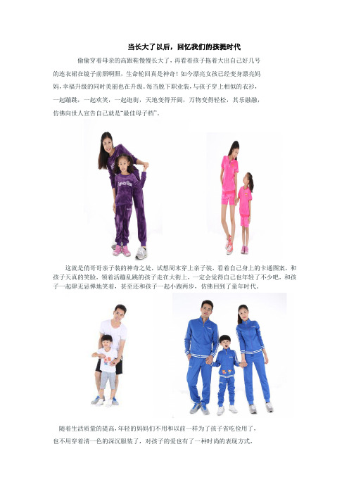 当长大了以后,回忆我们的孩提时代