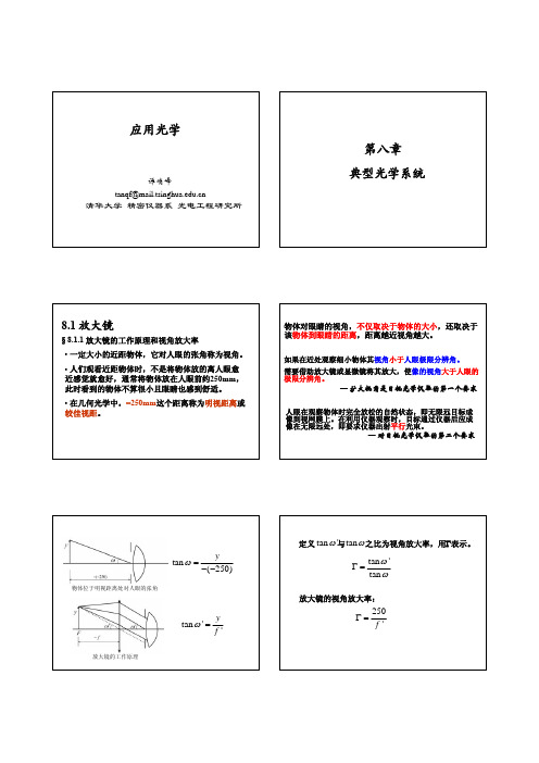 第8章：典型光学系统