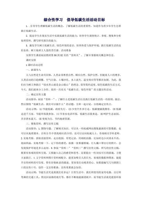 2020八年级语文下册第2单元综合性学习倡导低碳生活活动目标教案新人教版
