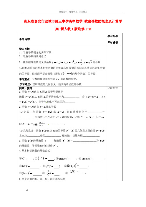 高中数学人教A版选修22教案导数的概念及计算word学案