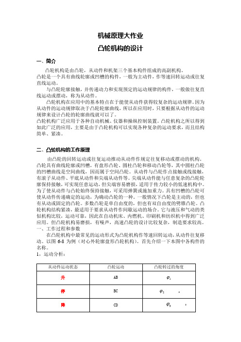 机械原理大作业