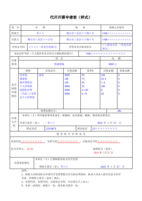 代开开票申请表(样式)