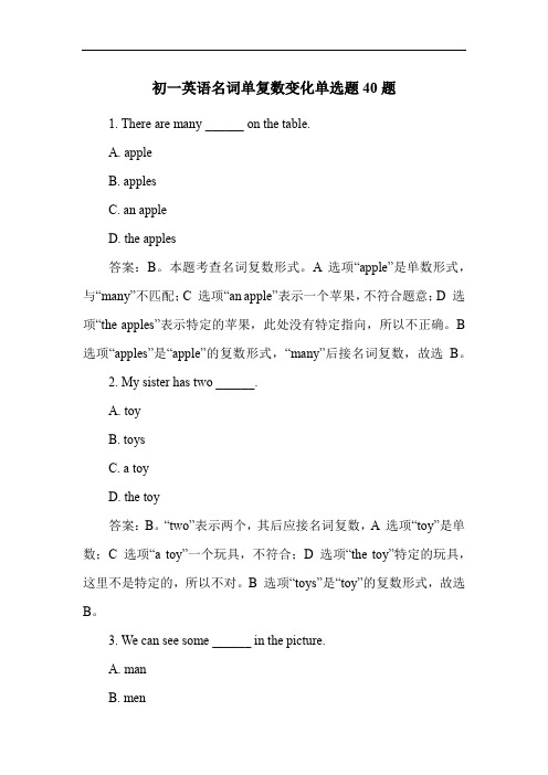 初一英语名词单复数变化单选题40题