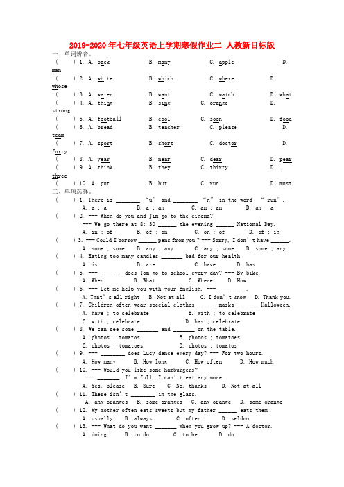 2019-2020年七年级英语上学期寒假作业二 人教新目标版