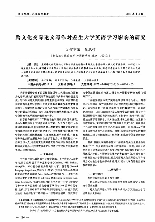 跨文化交际论文写作对差生大学英语学习影响的研究