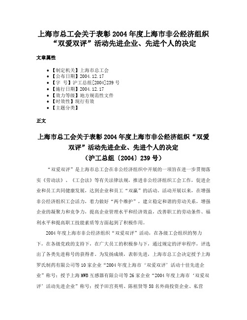 上海市总工会关于表彰2004年度上海市非公经济组织“双爱双评”活动先进企业、先进个人的决定