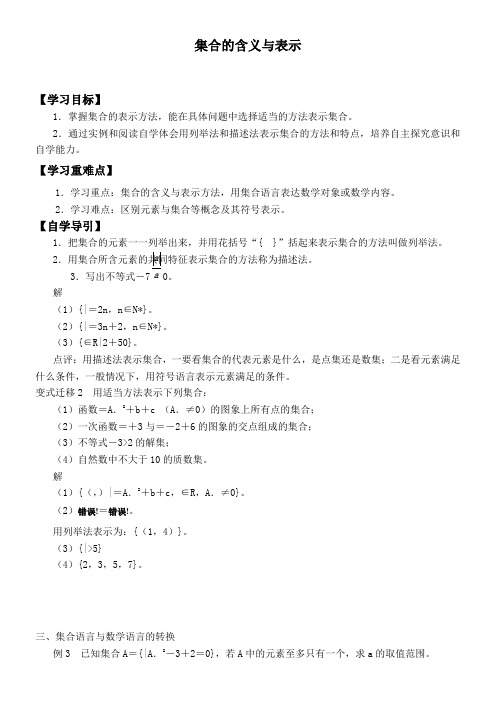 高中数学新人教版A版精品学案《集合的含义与表示》