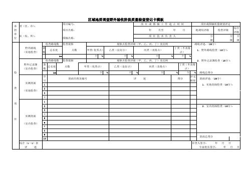 区域地质调查野外验收阶段质量检查登记卡模板