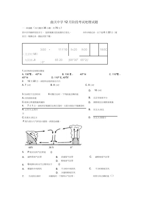 2018届高三地理12月月考试题1