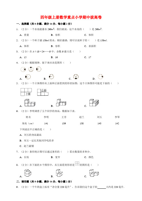 【拔高卷】四年级上册数学重点小学期中拔高卷   苏教版