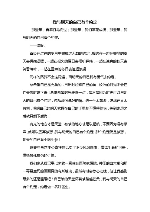 初三作文：我与明天的自己有个约定作文800字