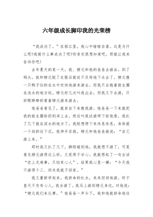 六年级成长脚印我的光荣榜