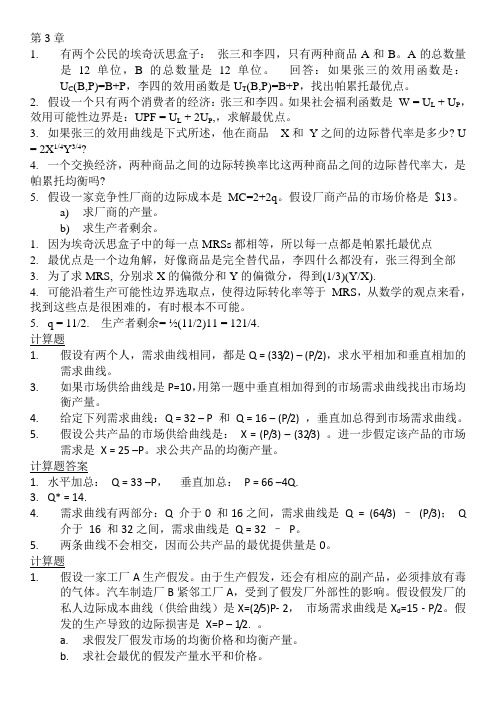 公共经济学计算题及答案