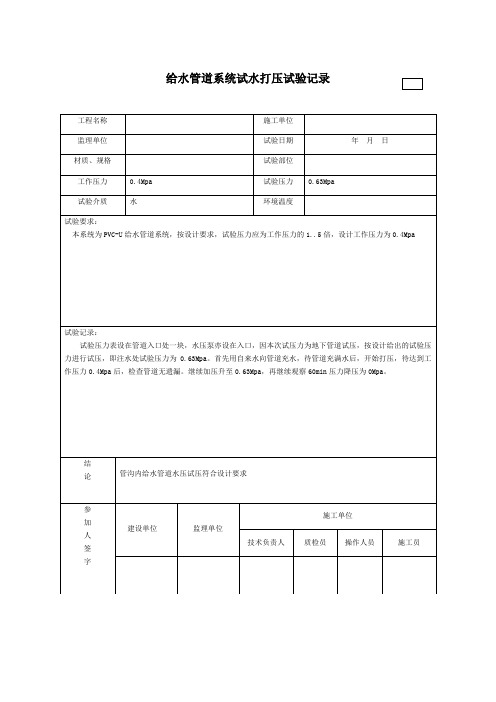 给水管道打压试验记录