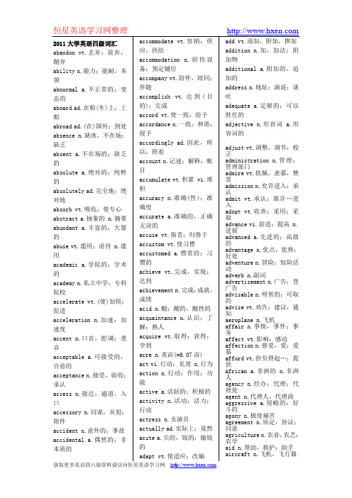 2011英语四级大纲词汇