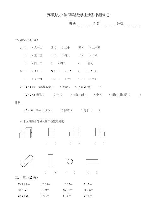 苏教版小学三年级数学上册期中测试卷-(共10套)2017用