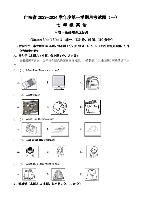 广东省第一次月考英语试卷A卷【范围Starter Unit 1-Unit 2】(word版有答案)