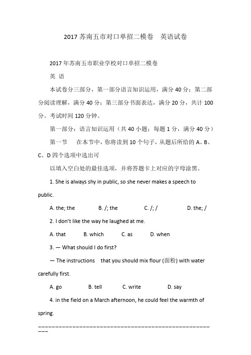 2017苏南五市对口单招二模卷  英语试卷