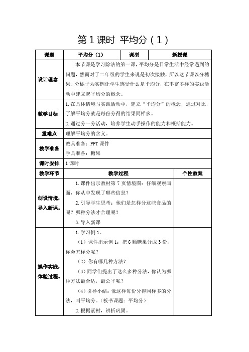 人教版二年级下册《平均分(1)》教学设计及反思