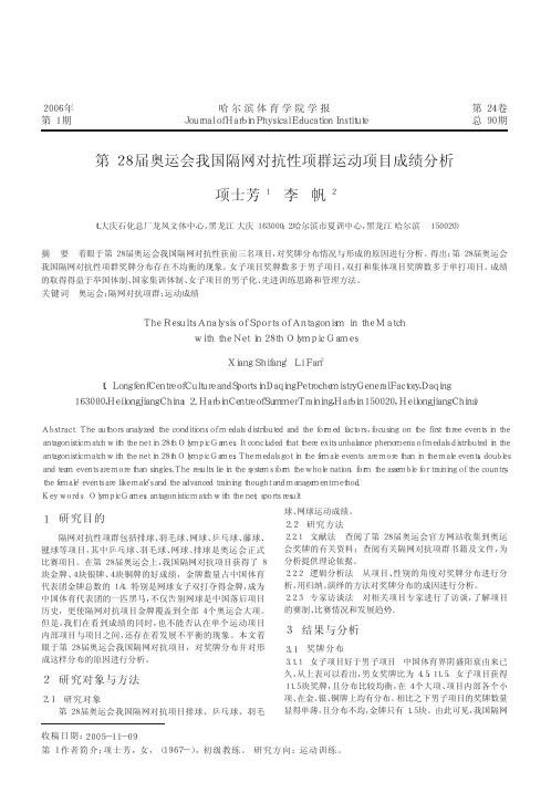 第28届奥运会我国隔网对抗性项群运动项目成绩分析