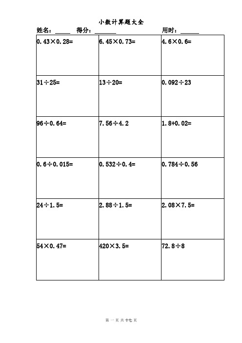 小数加减乘除竖式计算题大全.