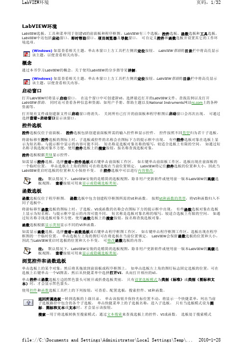 2.LabVIEW_环境