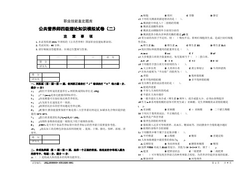 02公共营养师四级理论模拟试卷2及答案