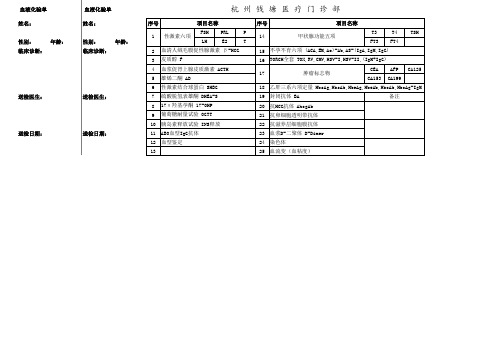 妇科门诊血液化验单