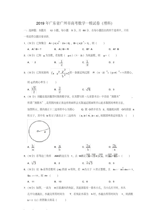 2019年广东省广州市高考数学一模试卷(理科)