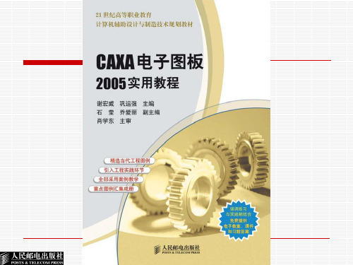 【CAXA电子图板】第1章 CAXA电子图板基础知识