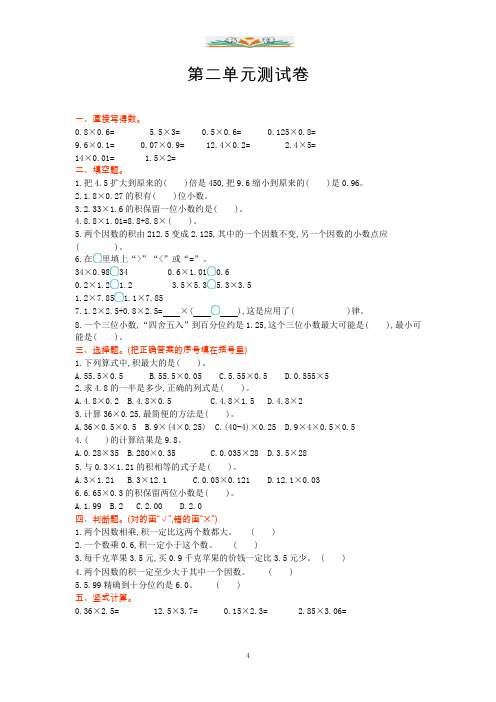 冀教版五年级数学上册第二单元测试卷及答案.doc