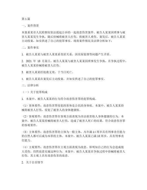 公诉案件法律分析意见(3篇)