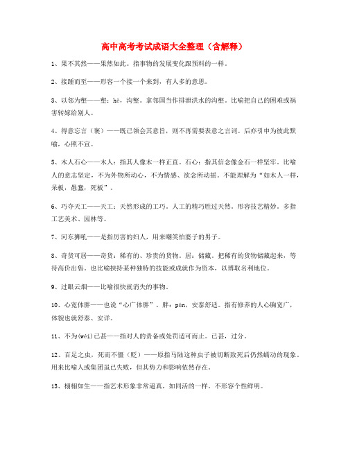 【热点成语】高考必备高频成语学习资料(大全)