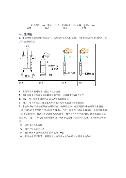 江苏省赣榆高级中学人教化学九年级下册第十章酸和碱经典题(含答案解析)