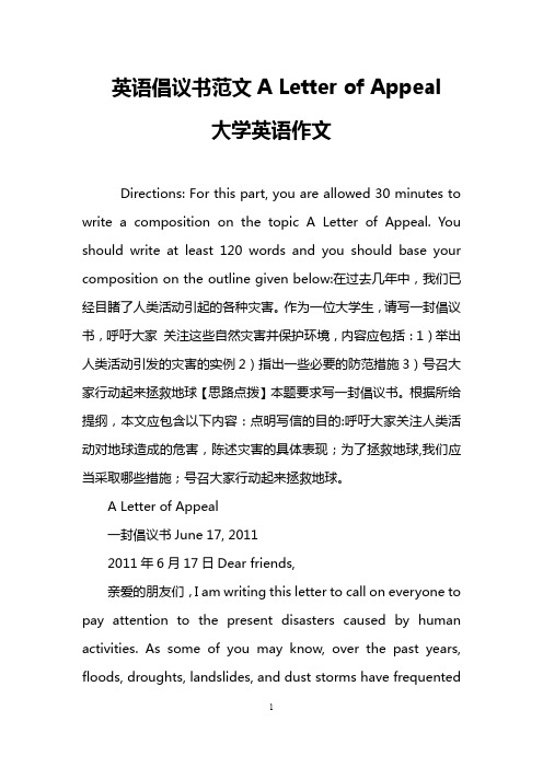 英语倡议书范文A Letter of Appeal(大学英语作文)