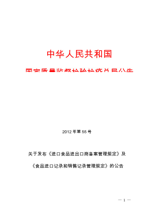 国家质检总局第55号公告