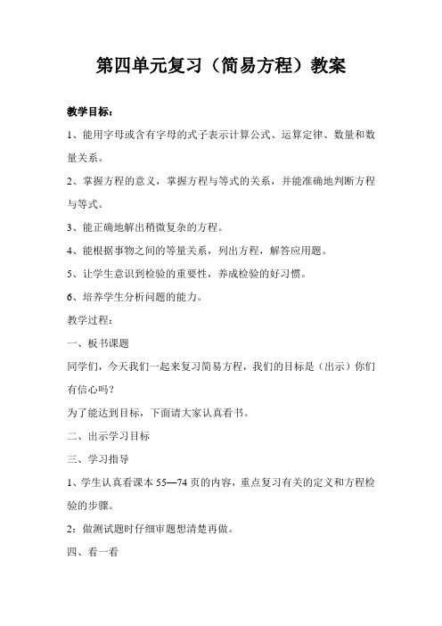 2016-2017年新青岛版数学五年级上册复习简易方程(名校精品资料)