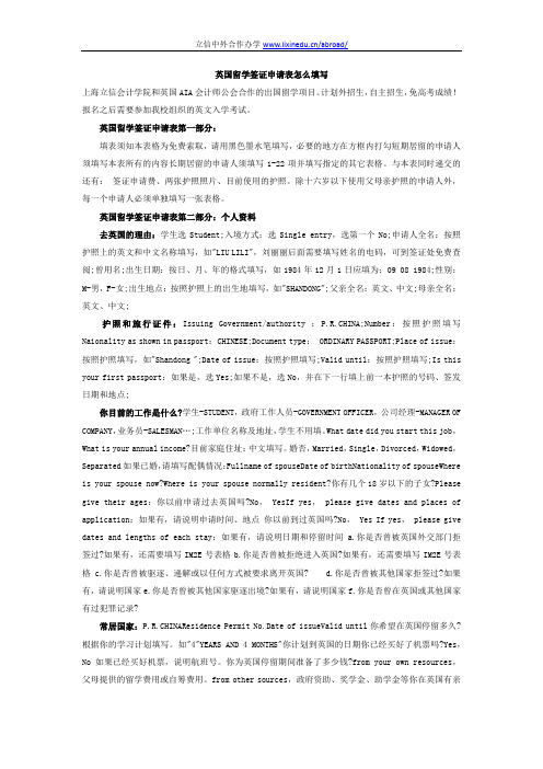 英国留学签证申请表怎么填写