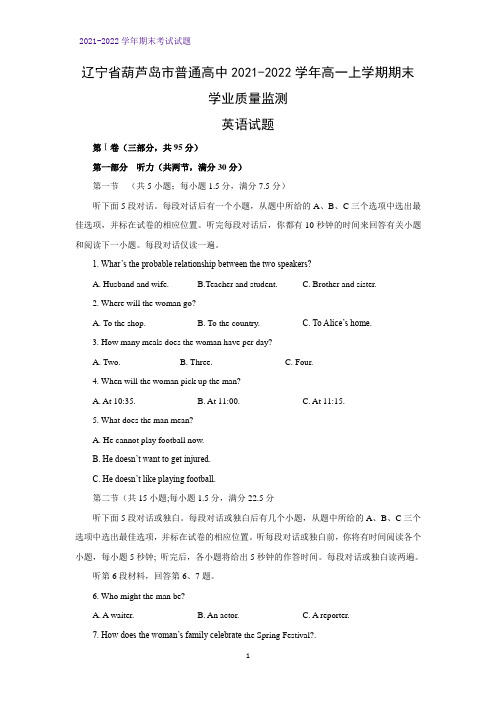 2021-2022学年辽宁省葫芦岛市普通高中高一上学期期末学业质量监测英语试题