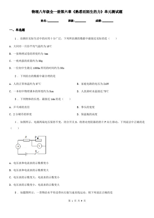 物理八年级全一册第六章《熟悉而陌生的力》单元测试题