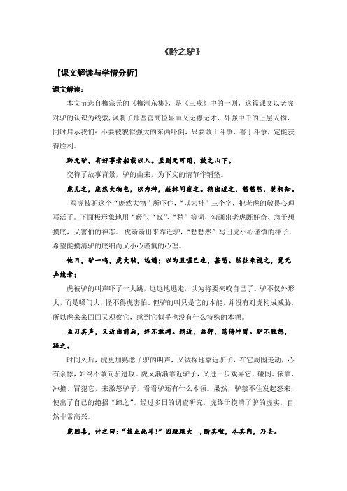 《黔之驴》
