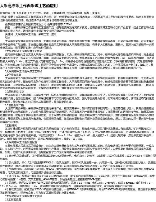 大采高综采工作面采煤工艺的应用