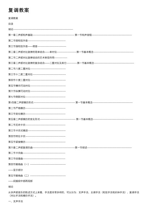 复调教案——精选推荐