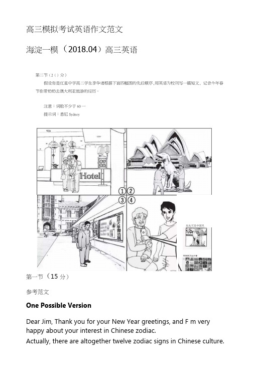 高三模拟考试英语作文范文：2018届北京地区一模作文.docx