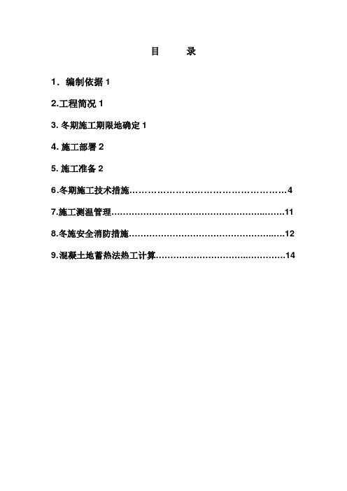 兰花项目建筑冬季施工技术方案