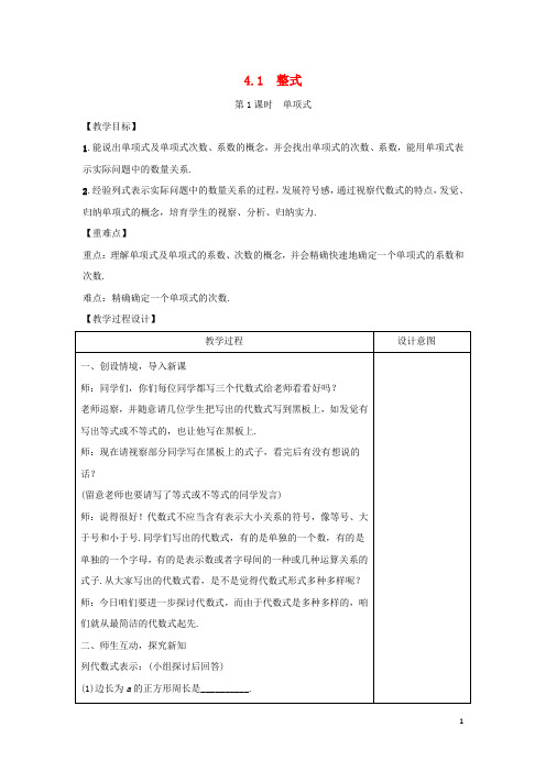 2024学年七年级数学上册第四章整式的加减4