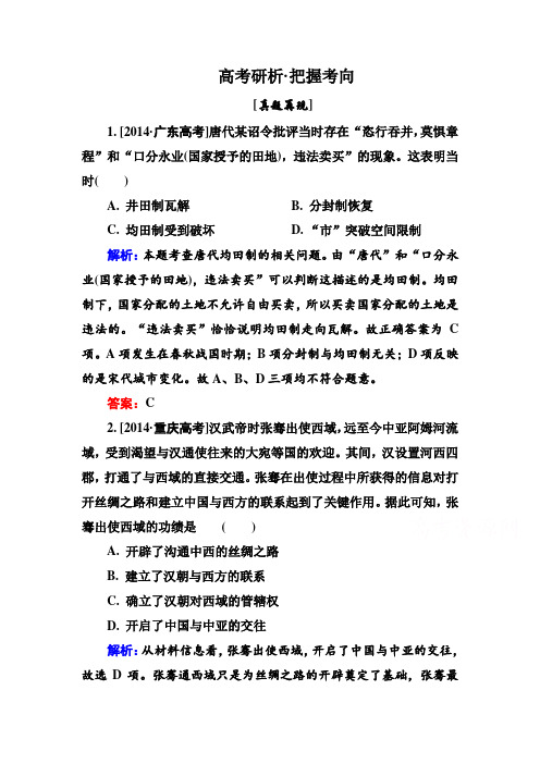 2016届高考历史第一轮总复习课时检测4