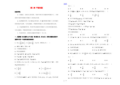 高中数学 第二章 平面向量单元测试(二)新人教A版必修4-新人教A版高一必修4数学试题