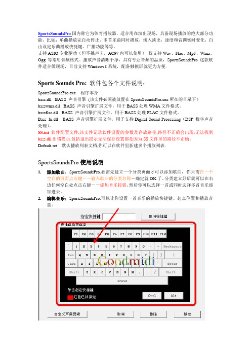 (完整word版)SportsSoundsPro使用教程