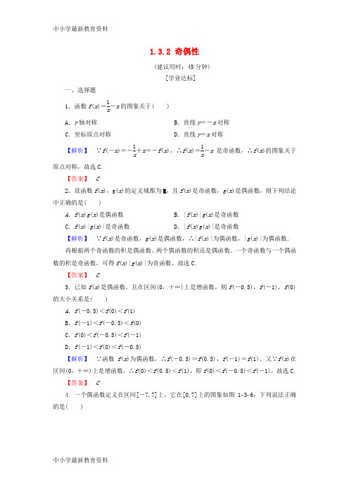 【中小学资料】2018版高中数学 第一章 集合与函数概念 1.3.2 奇偶性学业分层测评 新人教A版必修1